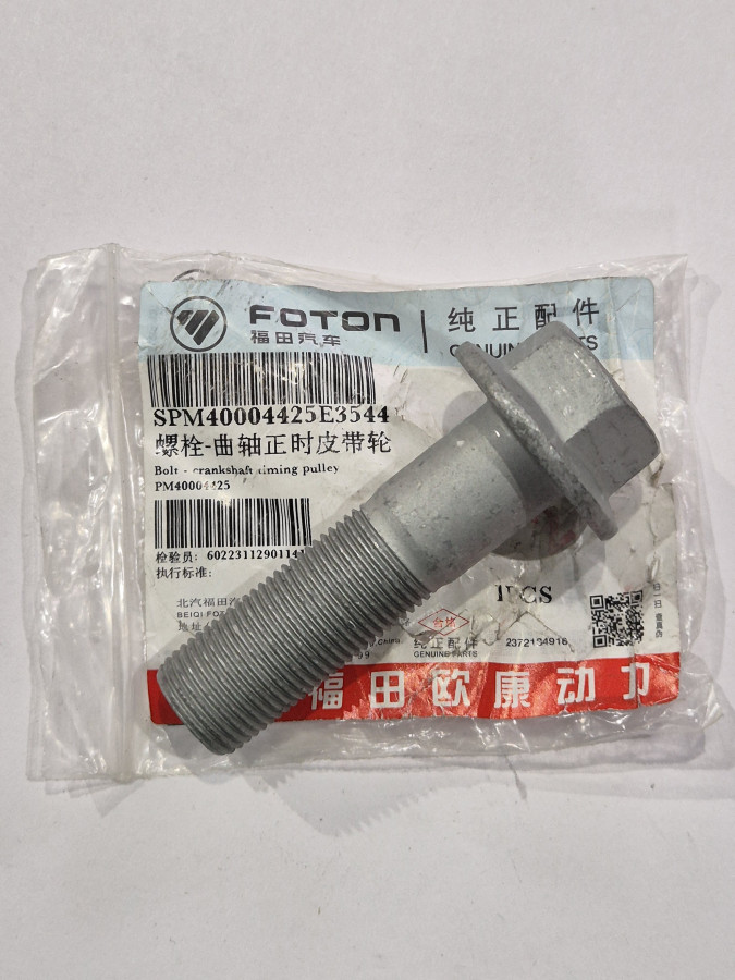 Болт шкива к/в G21A O+