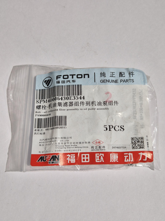 Болт крепления маслоприемника к масляному насосу G21A O+