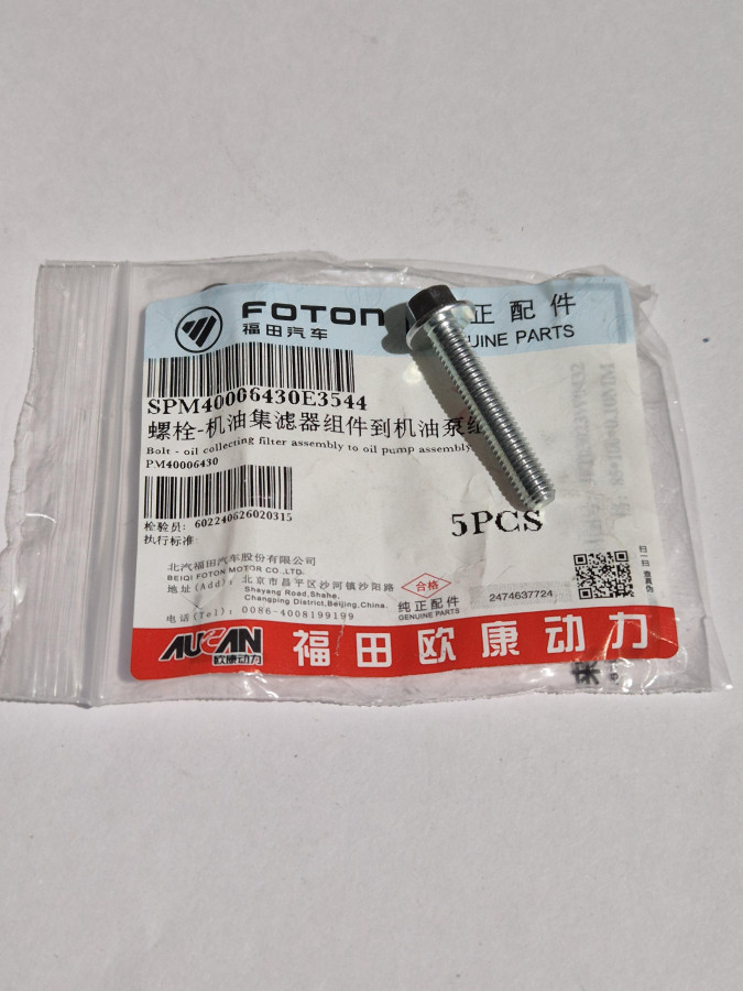 Болт крепления маслоприемника к масляному насосу G21A O+