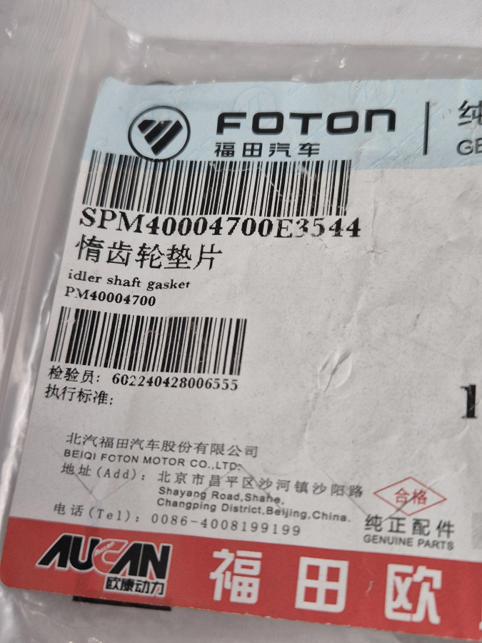 Прокладка промежуточного вала G21A O+