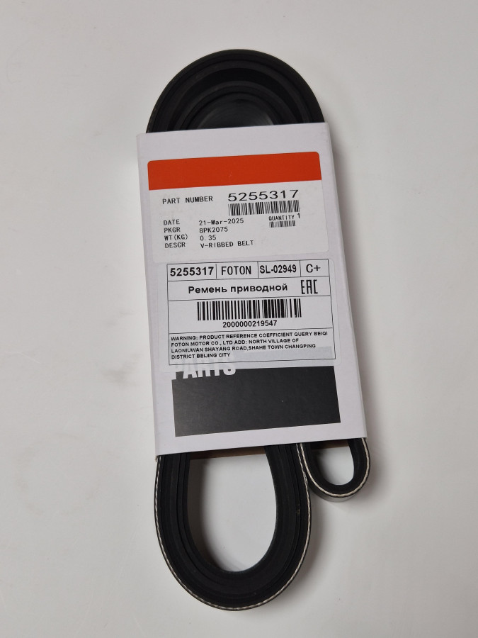 Ремень генератора ISF 3.8 8РК2075 3972382 C+