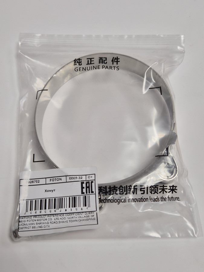 Хомут крепления патрубков интеркулера C+