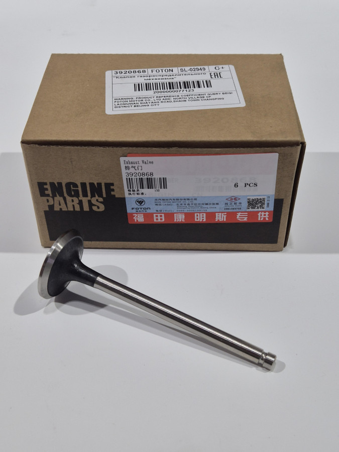 Клапан выпускной (4B,6B) 4994143,3901607 C+