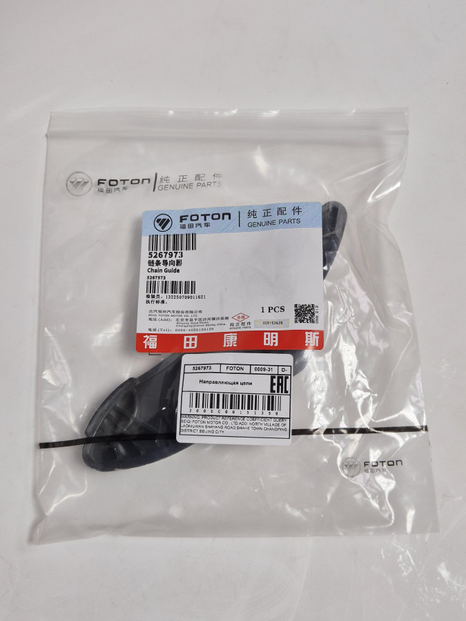 Направляющая цепи двигателя ISF 2.8 O-