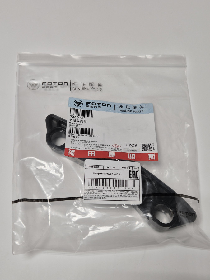 Направляющая цепи двигателя успокоитель ISF2.8 O-