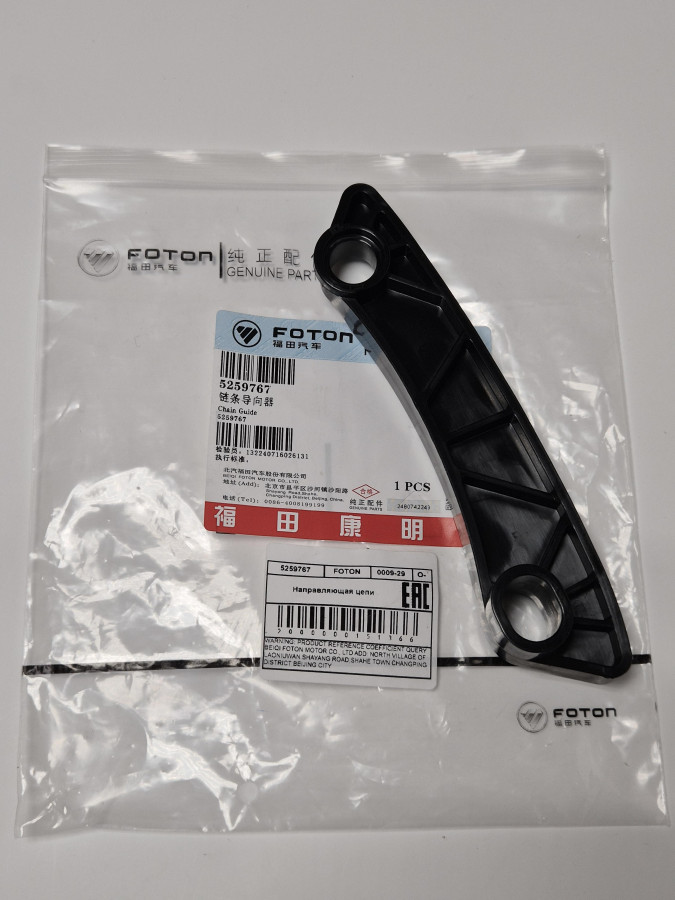 Направляющая цепи двигателя успокоитель ISF2.8 O-