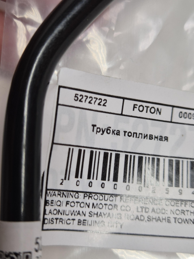 Трубка топливная от ТНВД к топл. сепаратору (вниз) ISF 3.8 Е4 C+