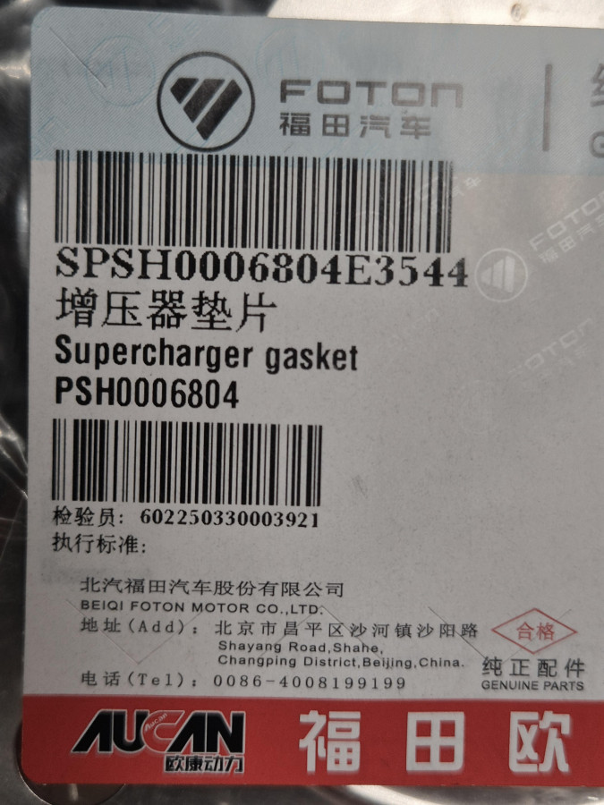 Прокладка патрубка турбокомпрессора G21A O+