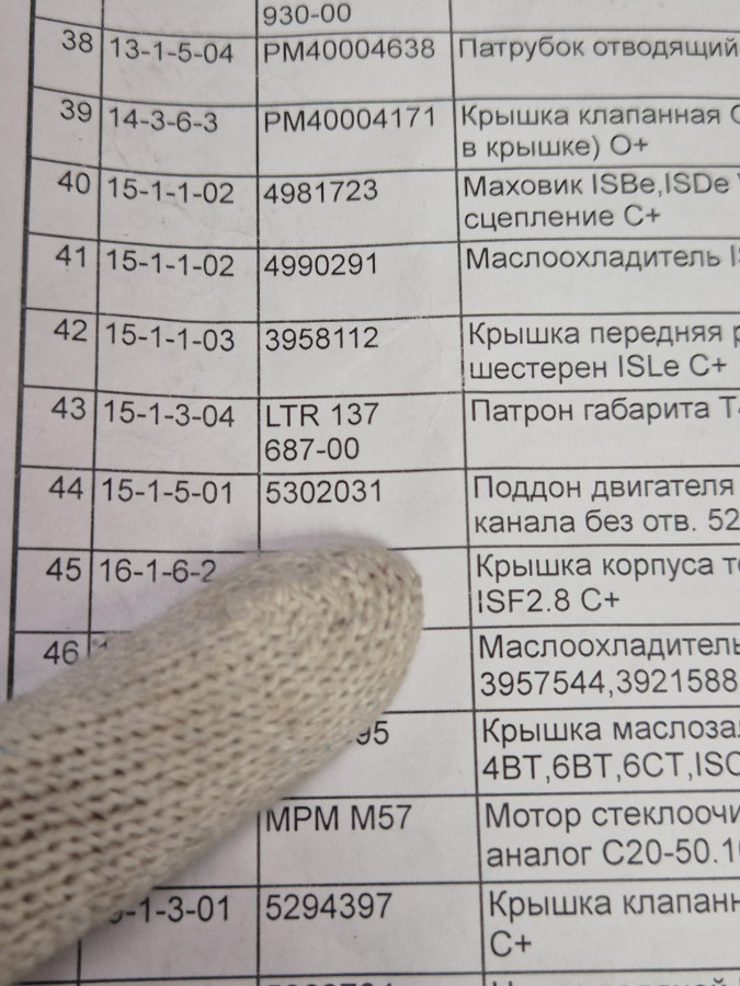 Поддон двигателя ISF3.8 Валдай 2 маслянных канала без отв. 5266886/5302030/5266884 C+