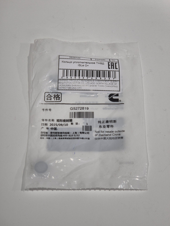 Кольцо уплотнительное ТНВД ISLе O+