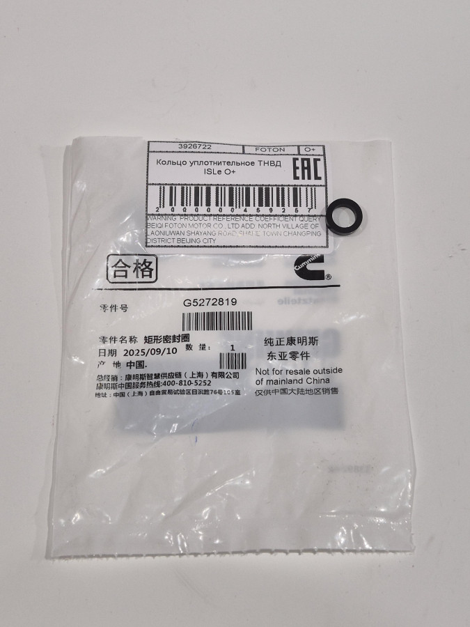 Кольцо уплотнительное ТНВД ISLе O+