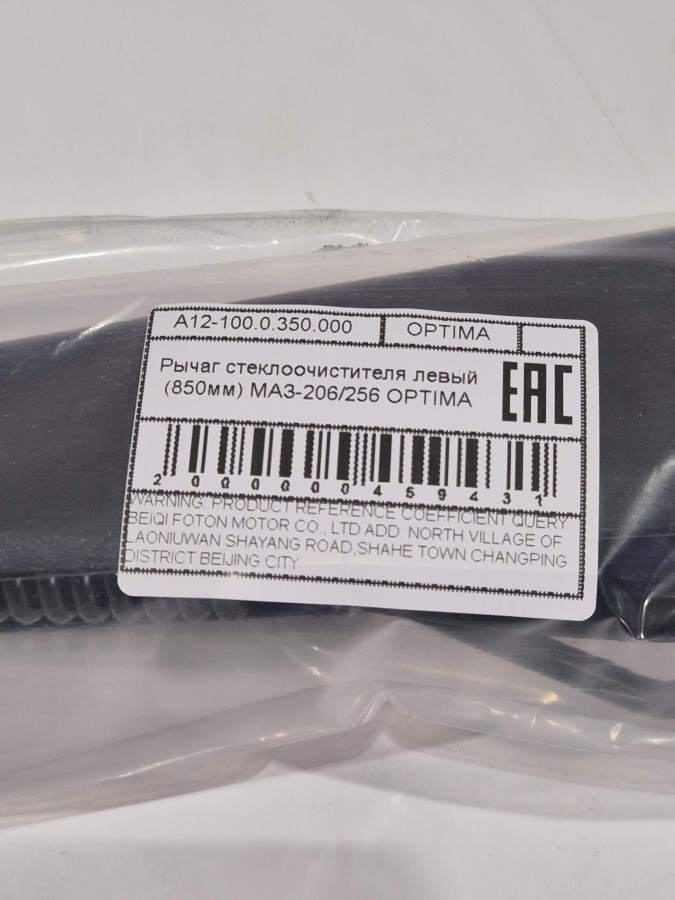 Рычаг стеклоочистителя левый (850мм) МАЗ-206/256 OPTIMA