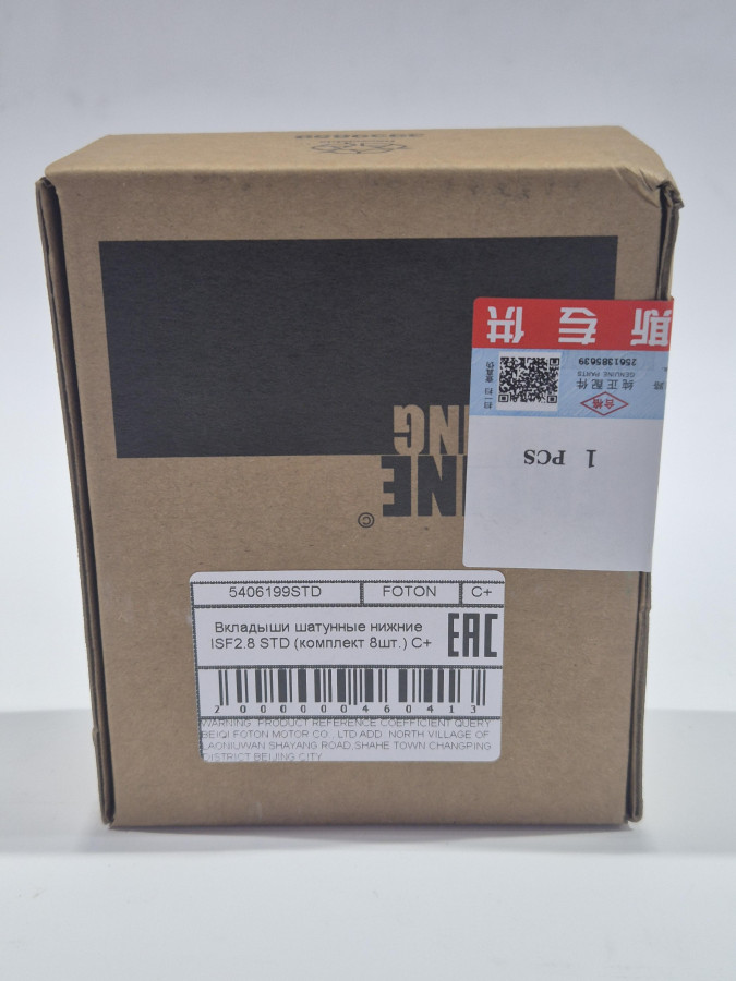 Вкладыши шатунные нижние ISF2.8 STD (комплект 8шт.) С+